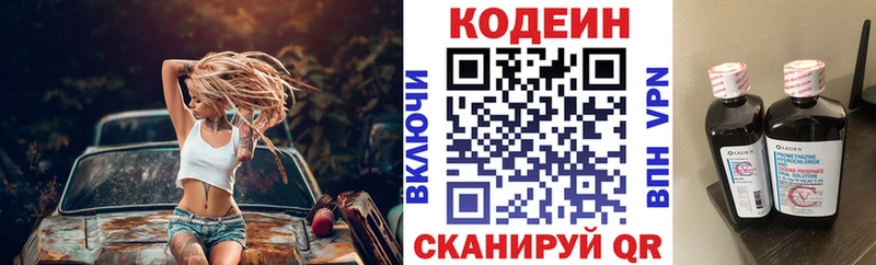 Кодеин напиток Lean (лин)  Дегтярск 